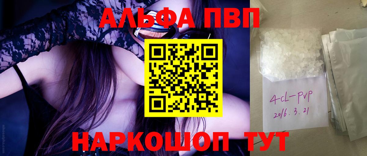 A-PVP кристаллы  Балабаново  Alfa_PVP крисы CK 