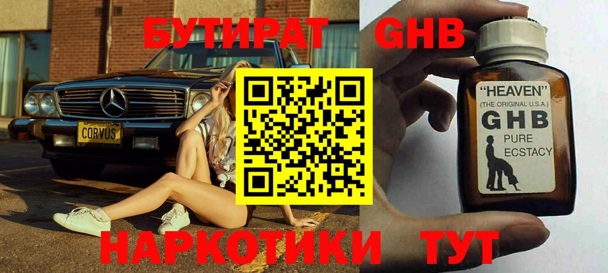 БУТИРАТ Butirat Балабаново