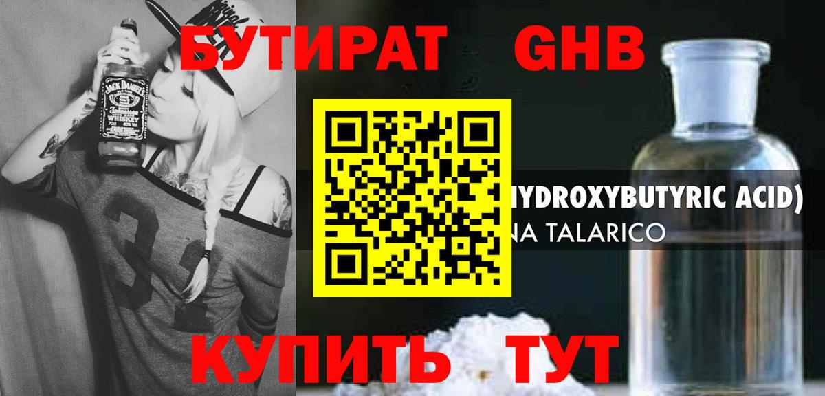 БУТИРАТ оксана Балабаново