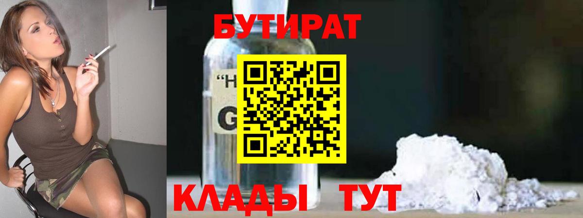 Балабаново  Бутират жидкий экстази  БУТИРАТ  Вход с VPN 