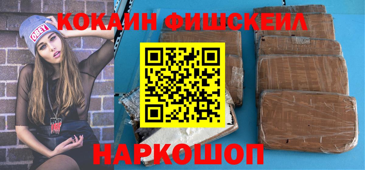 COCAIN FishScale Балабаново