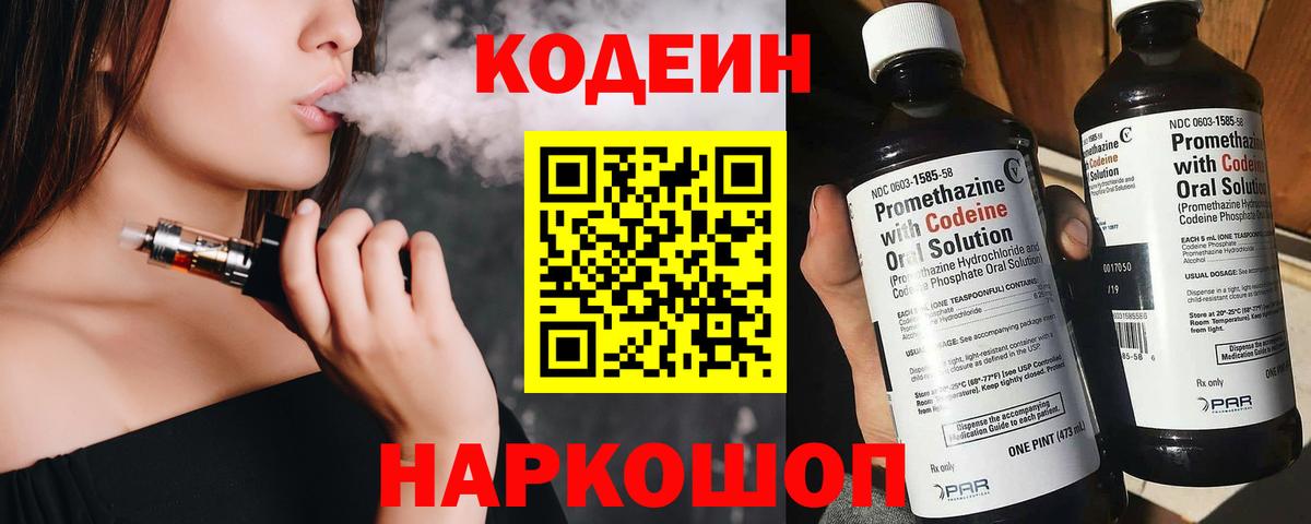Балабаново  Кодеин напиток Lean (лин)  Вход с VPN 