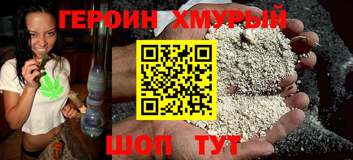 ГЕРОИН герыч  Балабаново 