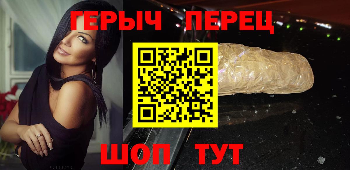 Героин VHQ  Вход с VPN  Балабаново 