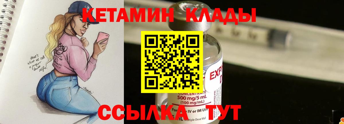 КЕТАМИН ketamine  Вход с VPN  Балабаново 