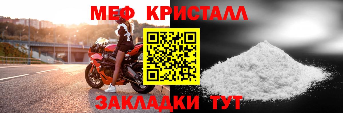 МЯУ-МЯУ  МЕФ  Балабаново  МЕФ кристаллы 