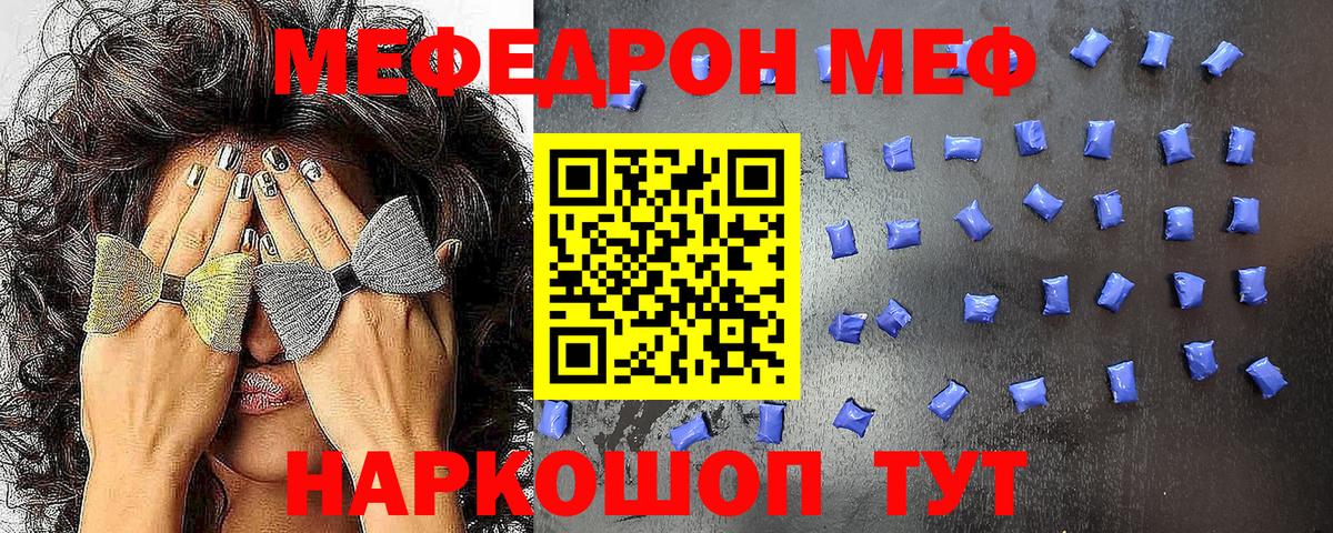 Мефедрон кристаллы  МЯУ-МЯУ  Балабаново  Вход с VPN 