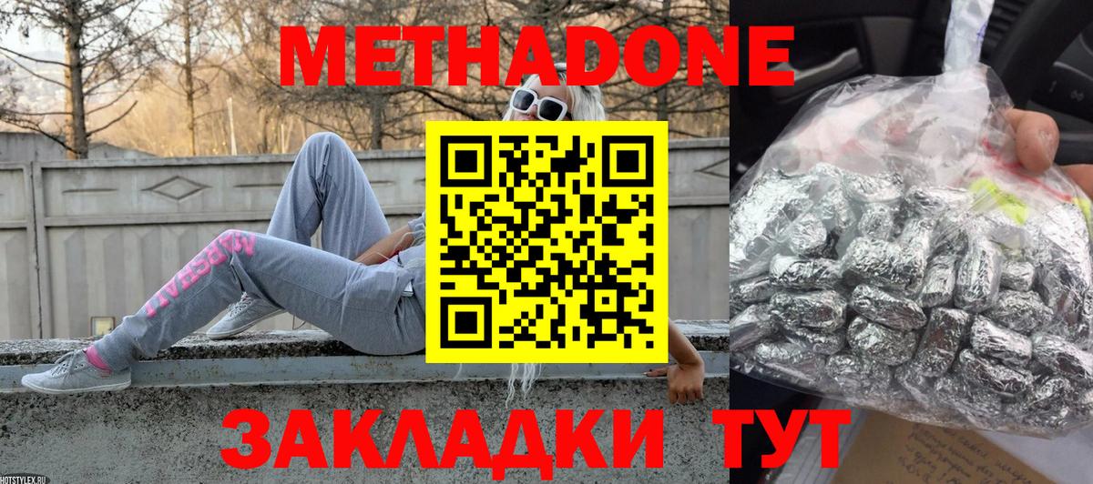 Метадон мёд  Метадон VHQ  Балабаново  Вход с VPN 