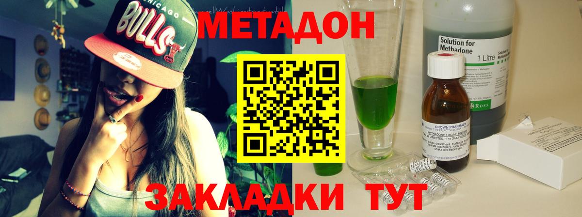 Метадон белоснежный Балабаново
