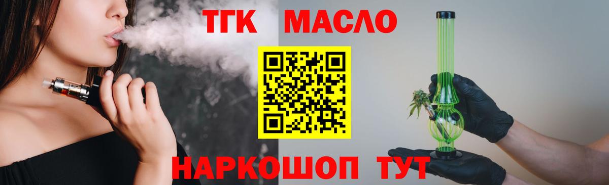 ТГК THC oil Балабаново